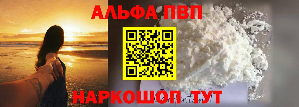 Ижевск  Альфа ПВП мука  Вход с VPN  A-PVP Соль 