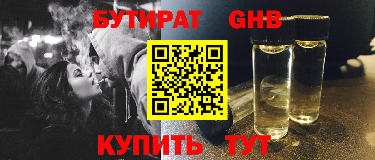 БУТИРАТ бутик Ижевск