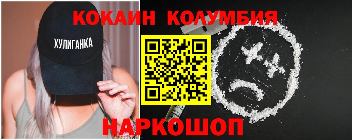 Cocaine Columbia  Кокаин VHQ  Ижевск  Вход с VPN 