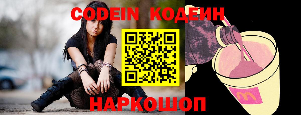 Codein напиток Lean (лин)  Вход с VPN  Ижевск  Codein Purple Drank 