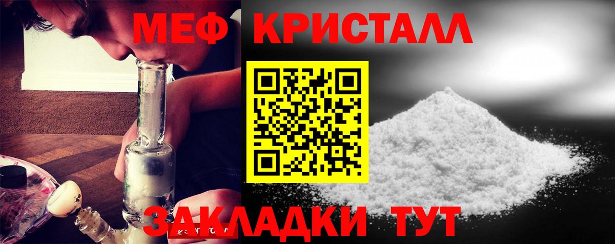 Меф кристаллы Ижевск