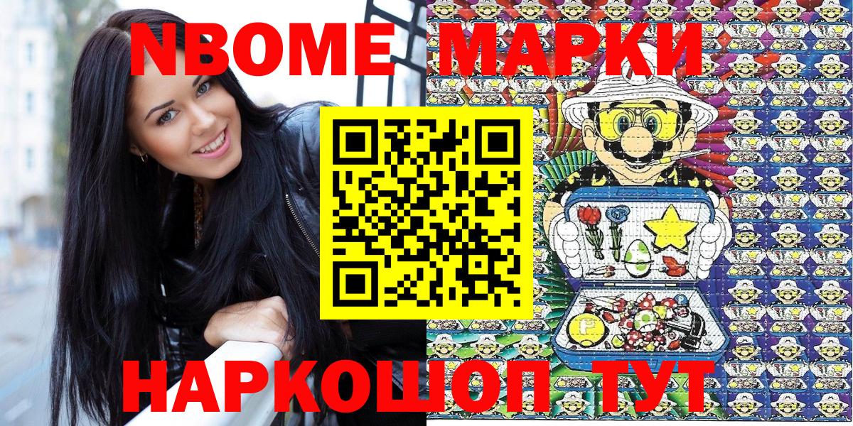 Марки NBOMe 1,8мг  Вход с VPN  Ижевск 