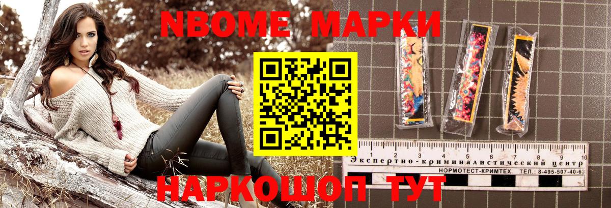 Марки NBOMe 1,5мг Ижевск